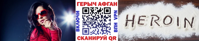 ГЕРОИН Афган  Агидель 